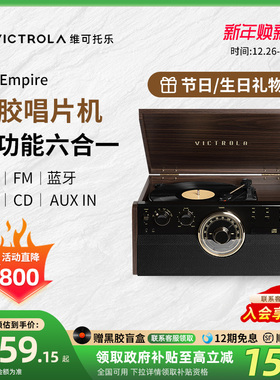Victrola Empire黑胶唱片机cd磁带六合一体蓝牙音响留声生日礼物