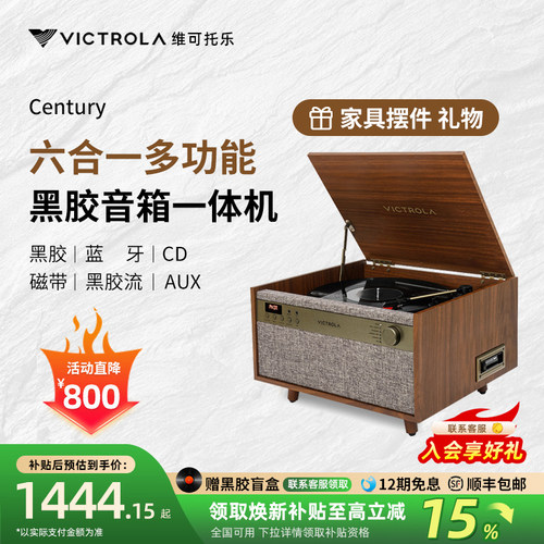 Victrola六合一多功能黑胶唱片机