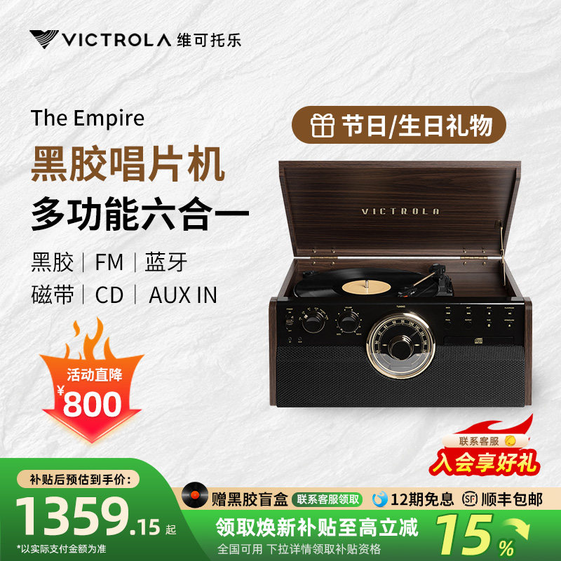 Victrola 帝国Empire黑胶唱片机cd磁带6合一体蓝牙音响留声机礼物