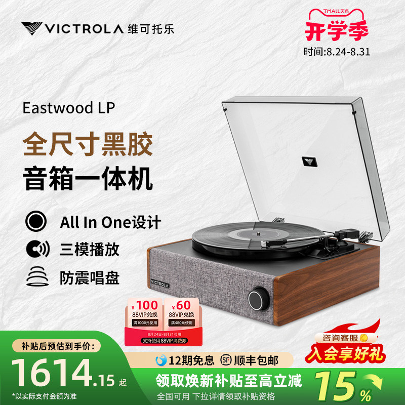 Victrola维可托乐大东木EastwoodLP黑胶唱片留声机蓝牙音响礼物