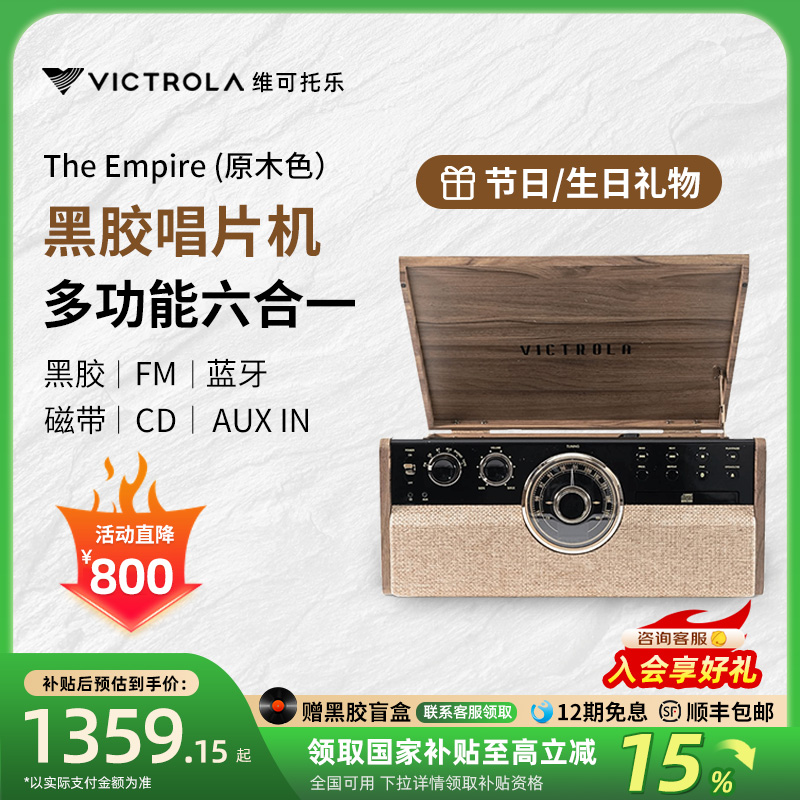 Victrola黑胶唱片机cd机蓝牙音响