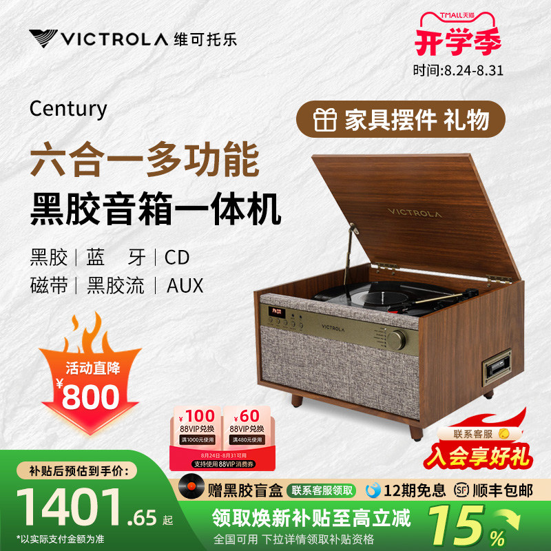 Victrola六合一多功能黑胶唱片机