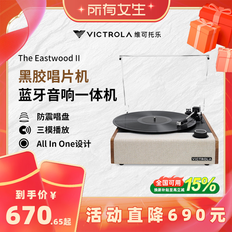 Victrola黑胶唱片机节日礼物