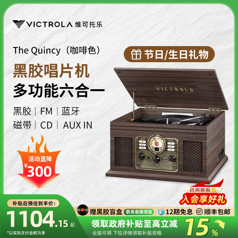 Victrola黑胶唱片机多功能