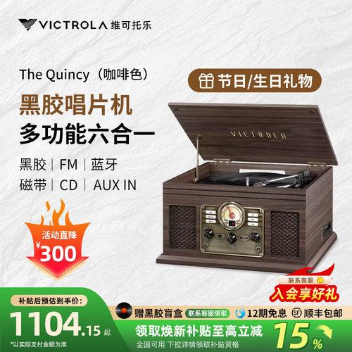 Victrola黑胶唱片机多功能