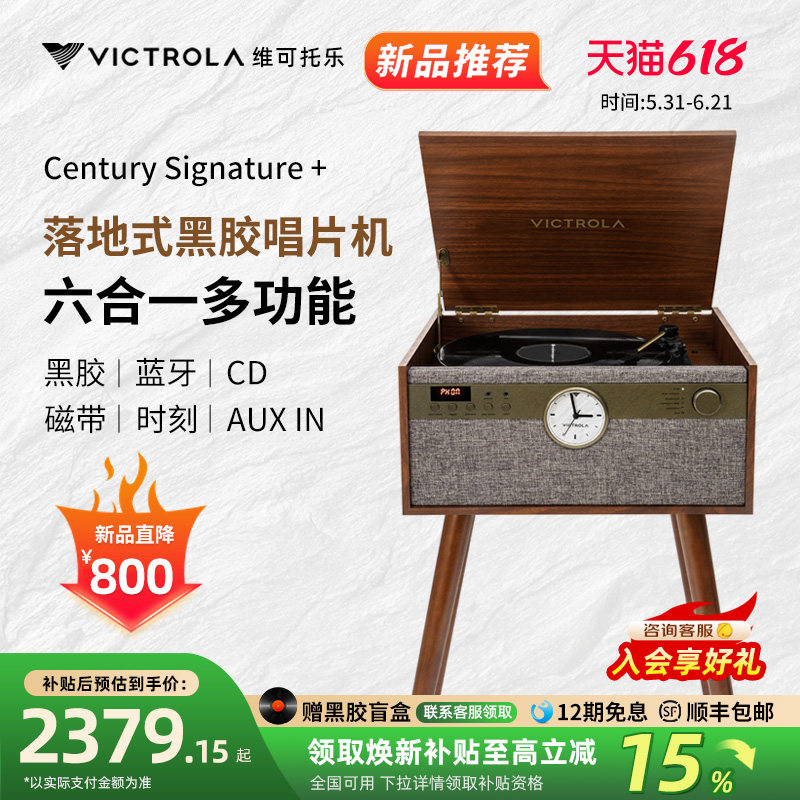 Victrola落地式黑胶唱片机