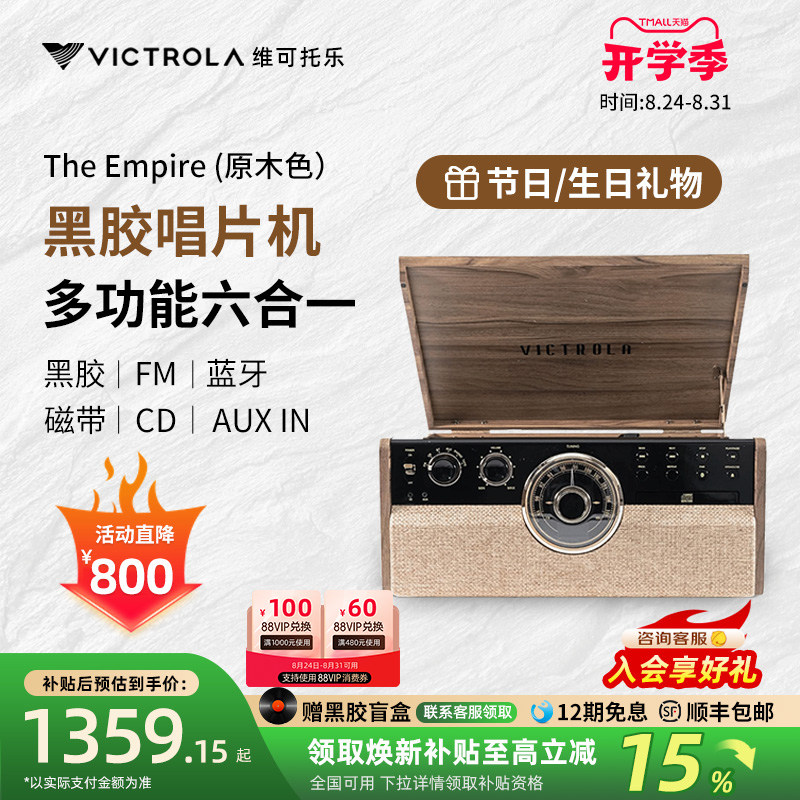 Victrola黑胶唱片机cd机蓝牙音响