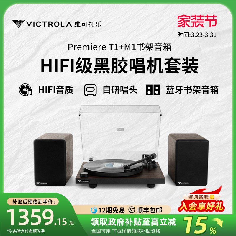 Victrola维可托乐发烧HIFI音响黑胶唱片留声机套装电唱机