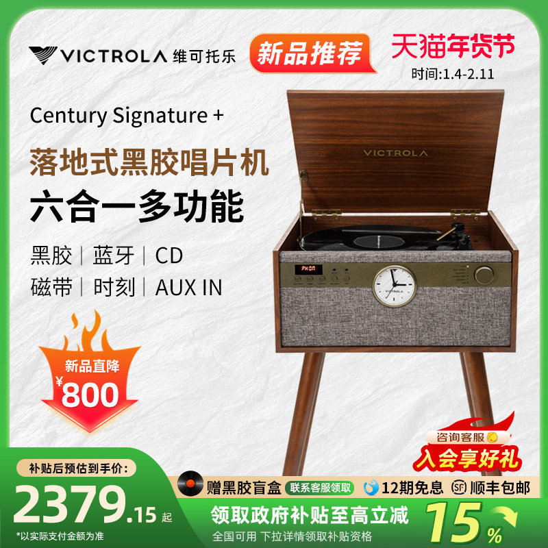 Victrola维可托乐落地式黑胶唱片机多功能6合1CD机蓝牙音箱礼物,影音电器,黑胶唱片机,淘宝优惠券,粉丝福利购,淘宝优惠卷