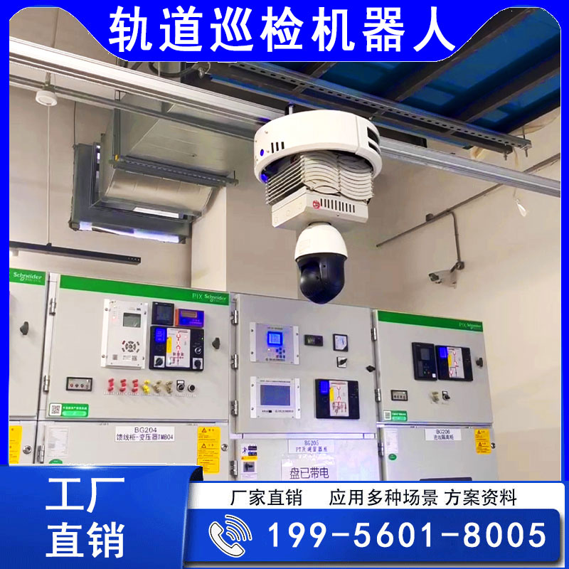 电力轨道巡检机器人 机房巡检机器人 物料仓库移动监控摄像机