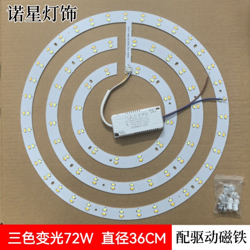 LED吸顶灯盘灯芯高亮吊扇灯替换三色圆形改造灯板灯芯光源白螺旋