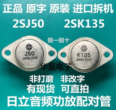 2SJ50/2SK135audiop