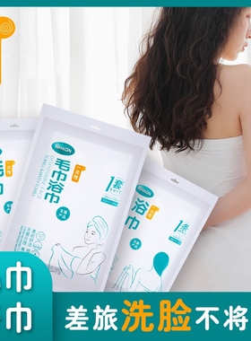 A one-time towel-compressed portable hotel bathing number, s