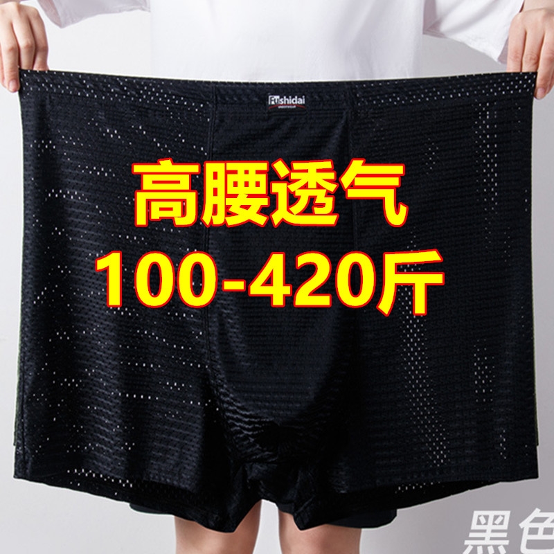 3条加肥加大码平角冰丝内裤男士透气宽松胖子400斤网孔莫代尔短裤
