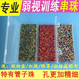 儿童弱视训练串珠 小珠子米珠 远视散光弱势精细目力训练矫正玩具