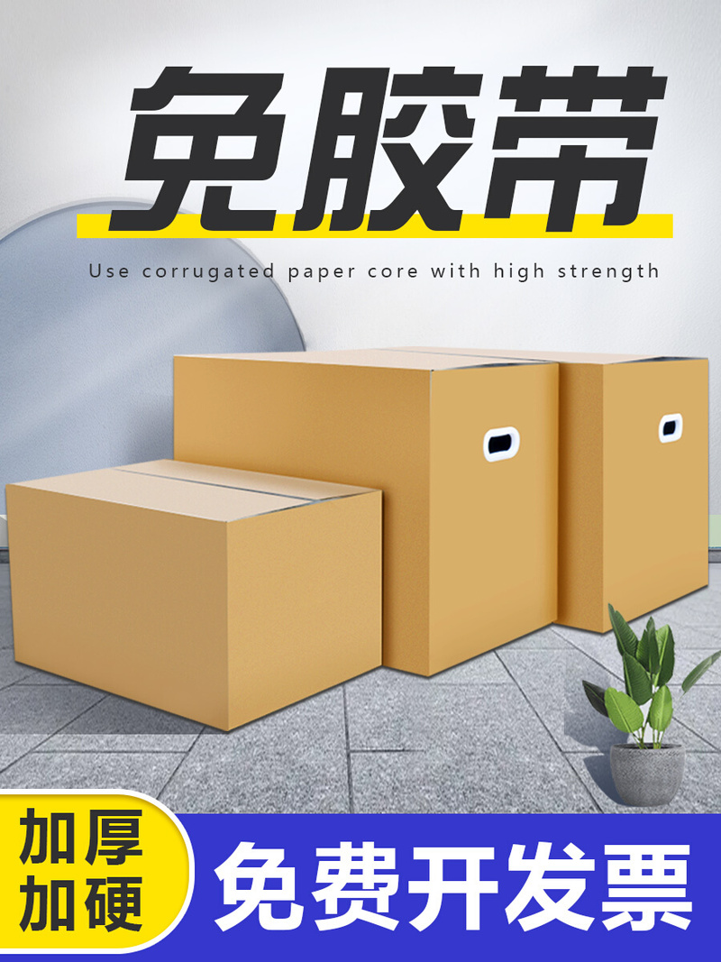 Thicken packing box cardboard paper boxes carton moving