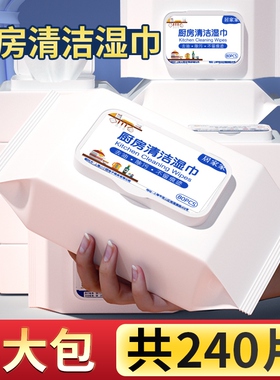 3 packs of 240 for the kitchen to clean wet towels and oil t