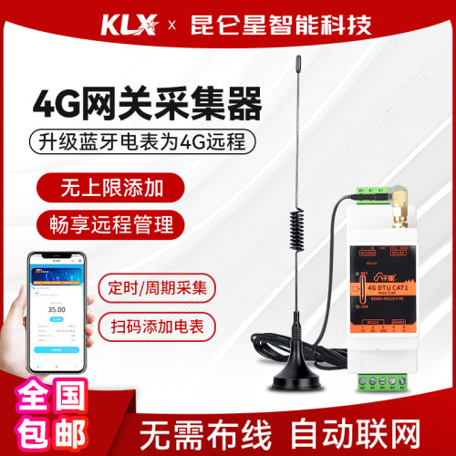 蓝牙电表变成远程4G电表辅助采集器集中器十米内无上限添加电表