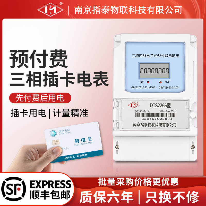 三相预付费智能插卡ic卡电表380v