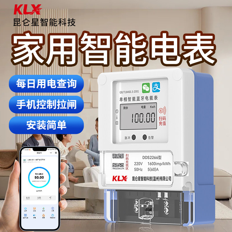 家用智能电表手机4G远程抄表拉闸可清零导轨式220V蓝牙单相电能表