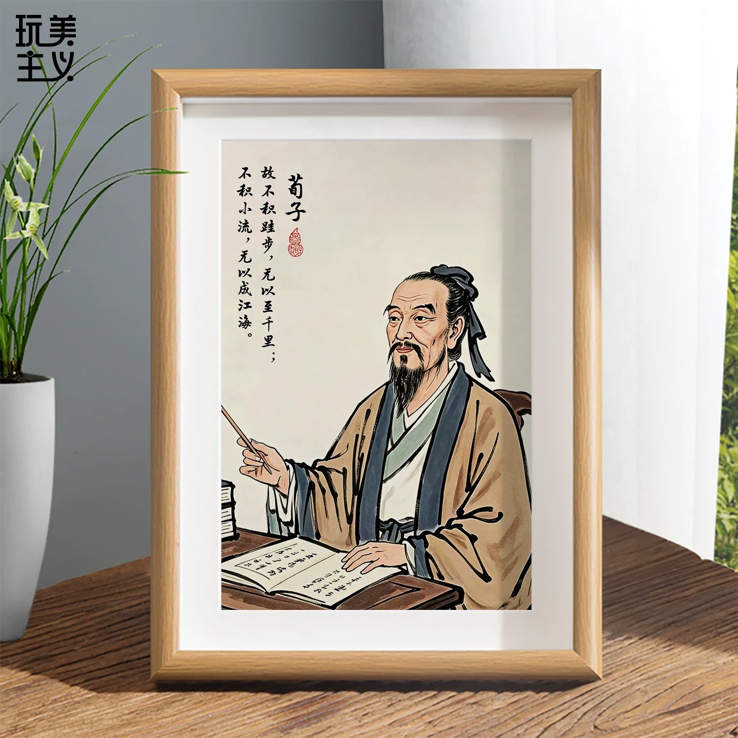 荀子劝学修身桌面相框摆件