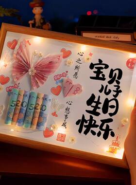 18岁成人礼生日送女儿送闺蜜朋友手工制作diy定制有钱花相框摆件