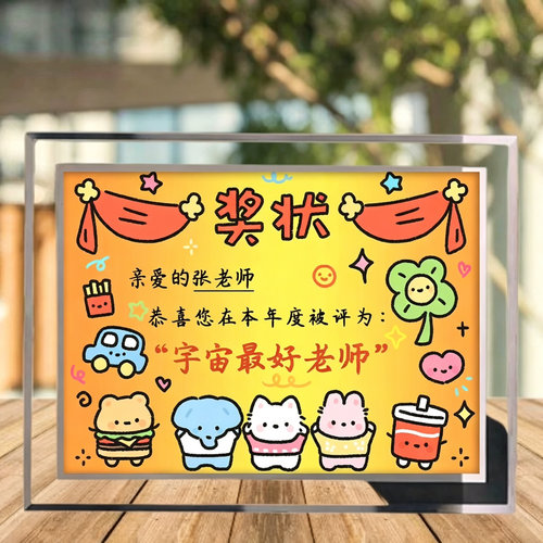教师节情侣朋友同学闺蜜六一老板员工 礼物奖状 水晶相框摆件摆台