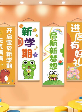 幼儿园托管培训机构招生广告挂画