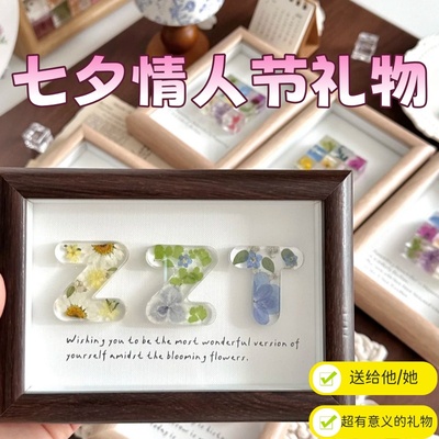 七夕情人节礼物送老婆女友男朋友惊喜手工diy滴胶干花字母相框