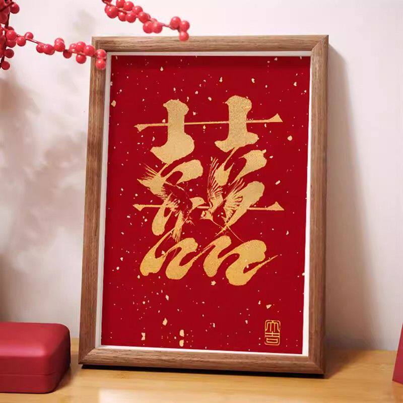 新中式复古喜字订婚摆件木质相框摆台喜庆结婚礼物婚房布置装饰画