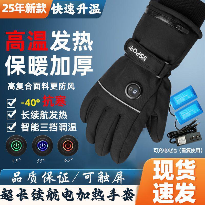 冬季户外骑行电加热手套保暖加厚可触屏防寒发热电热保暖手套防风