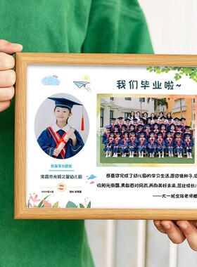幼儿园毕业证书送全班同学小朋友毕业纪念相框定制照片摆台大小学