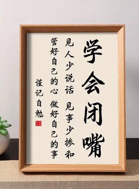 客厅桌面高情商修心书法相框