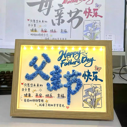 父亲节手工干花满天星相框礼物