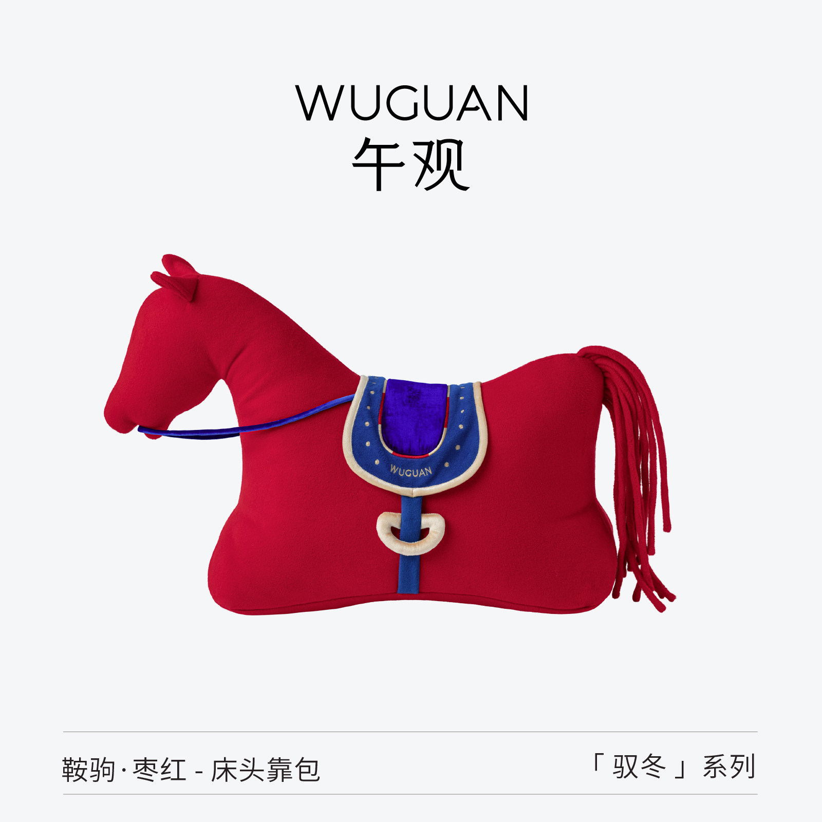 午观『驭冬』抱枕卧室床头软包靠垫家居沙发休息腰枕马年创意装饰,居家布艺,床头靠垫,淘宝优惠券,粉丝福利购,淘宝优惠卷