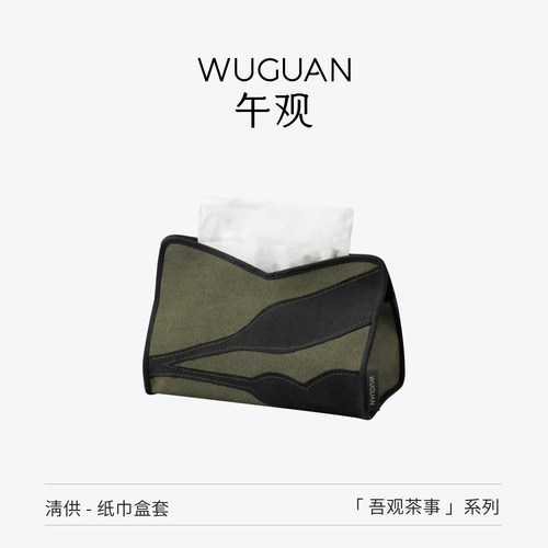 午观『吾观茶事』纸巾