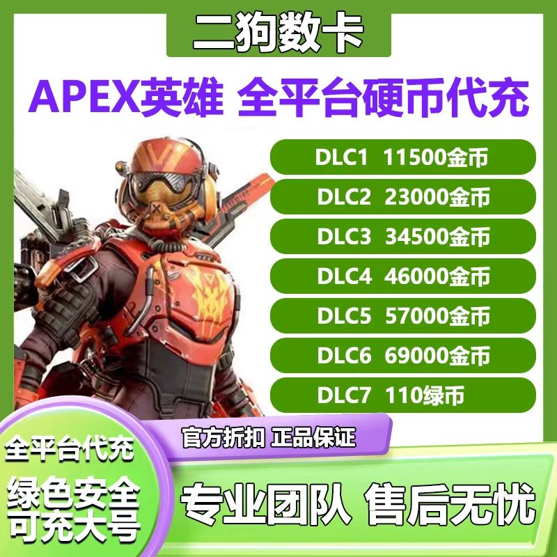 Apex金币代充绿币Steam/EA全平台通用代充赠礼xbox折扣充值ps5