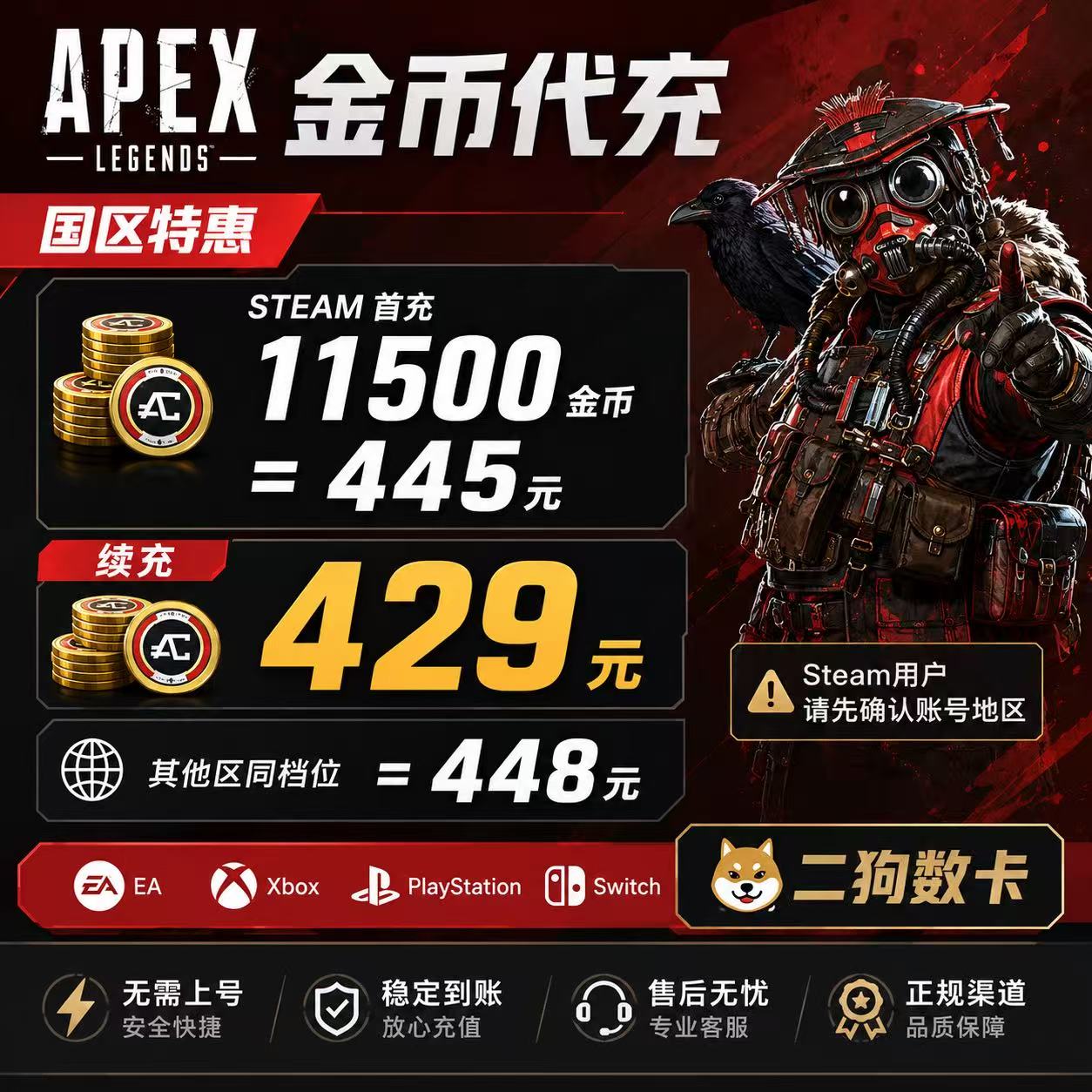 Apex金币代充绿币Steam/EA全平台通用代充赠礼xbox折扣充值ps5