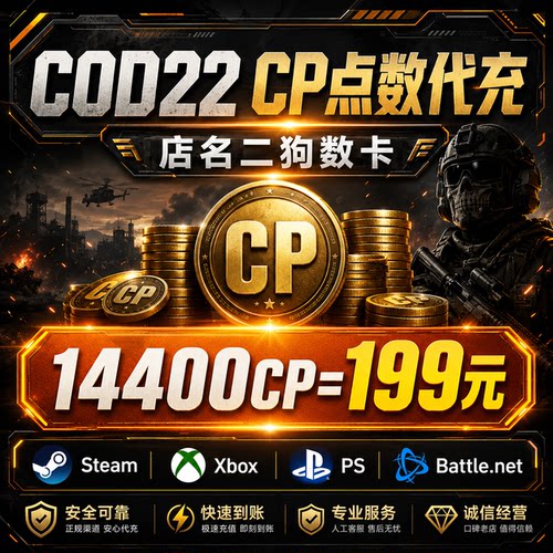 od21/22cp点数组合包代购使命召唤战区通行证 STEAM战网/Xbox/PS