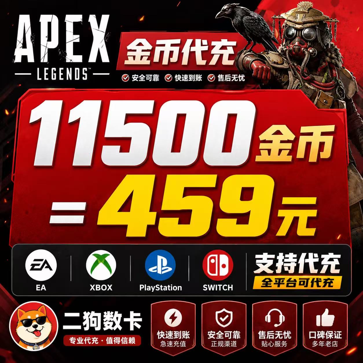 Apex金币代充绿币Steam/EA全平台通用代充赠礼xbox折扣充值ps5图片