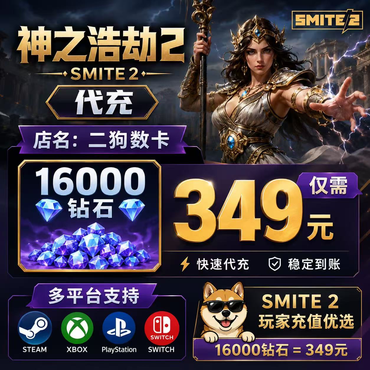 神之浩劫2 SMITE2 钻石充值 官方正规 全平台 XBOX STEAM EPIC图片