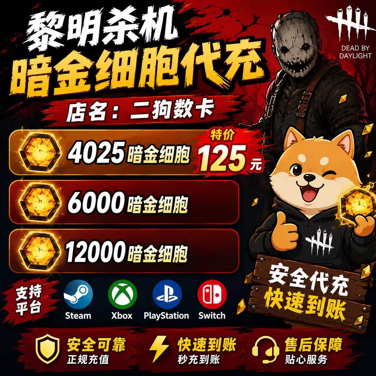 黎明杀机暗金代充浪漫世界细胞充值暗金细胞血点裂steam游戏