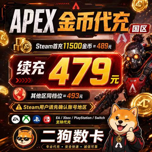 Apex金币代充绿币Steam/EA全平台通用代充赠礼xbox折扣充值ps5