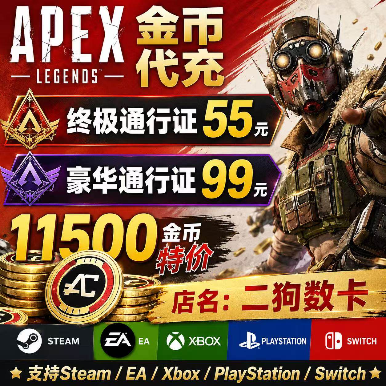 Apex金币代充绿币Steam/EA全平台通用代充赠礼xbox折扣充值ps5