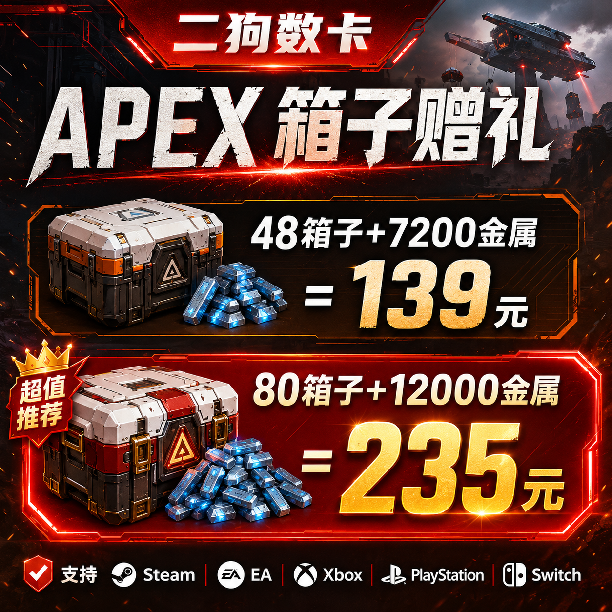 Apex常驻百箱赠礼组合包通用传家宝赠送绿币金属终极通行证百箱