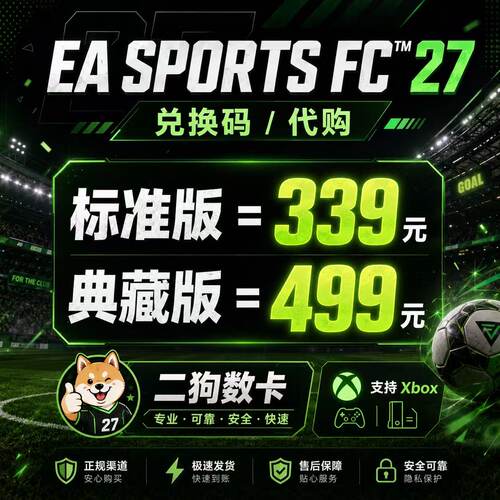 XSS XSX / Xbox One 中文 EA SPORTS FC 27 兑换码激活码/代购