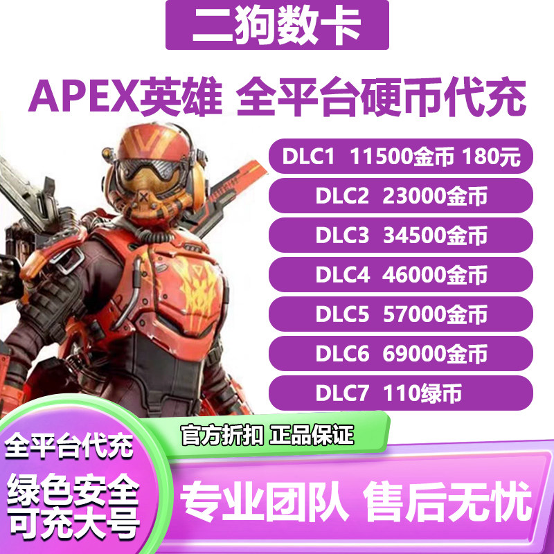 Apex金币代充绿币Steam/EA全平台通用代充赠礼xbox折扣充值ps5