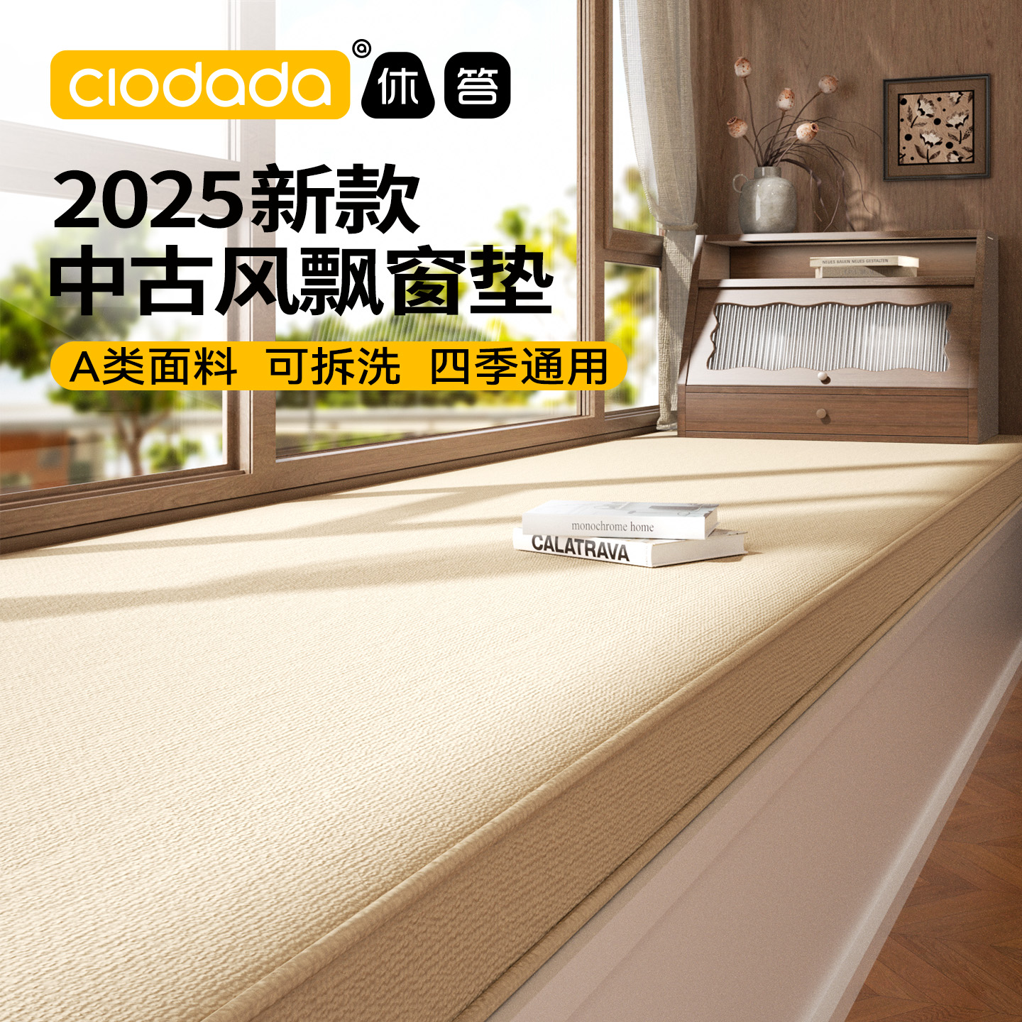 2025新款中古风飘窗垫窗台垫四季通用主卧阳台坐垫子定制可拆洗
