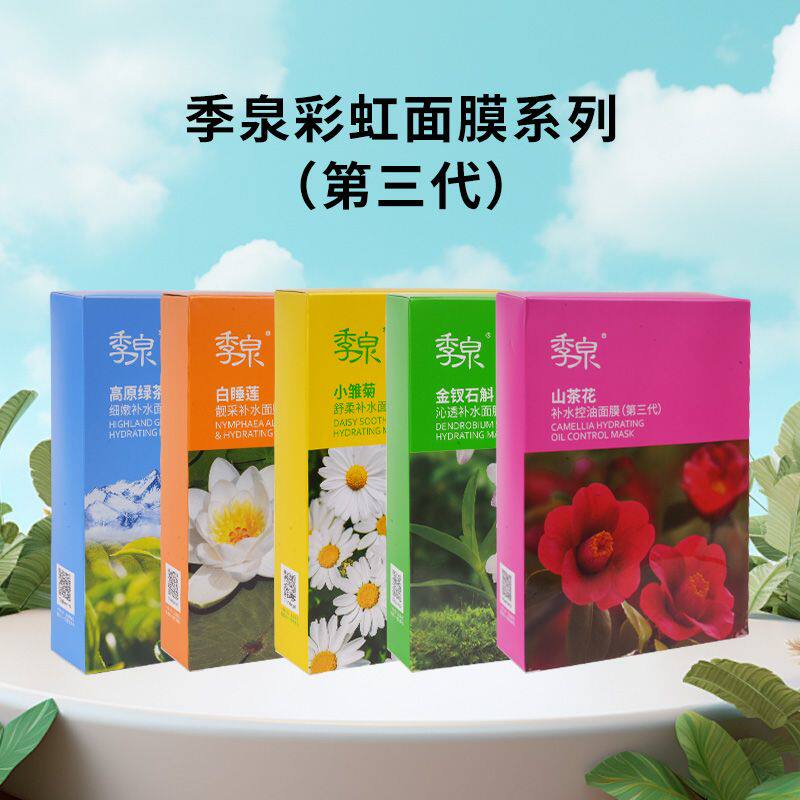 季泉面膜小雏菊金钗石斛舒柔补水第三代睡莲12山茶花保湿拆盒发货