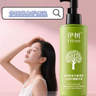 伊树草本头皮护理精华液平衡控油去屑止痒蓬松柔顺洗发水官方正品